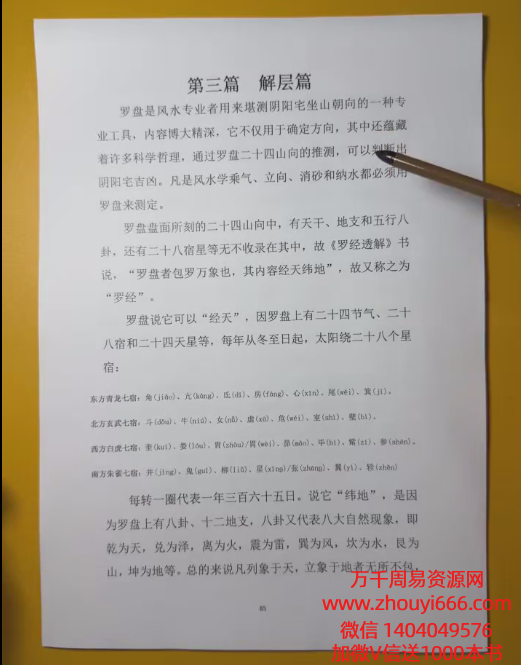 竹林老师《风水罗盘》教学视频24集