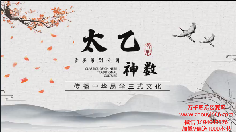 青鉴太乙镜太乙神数高阶实战9集视频