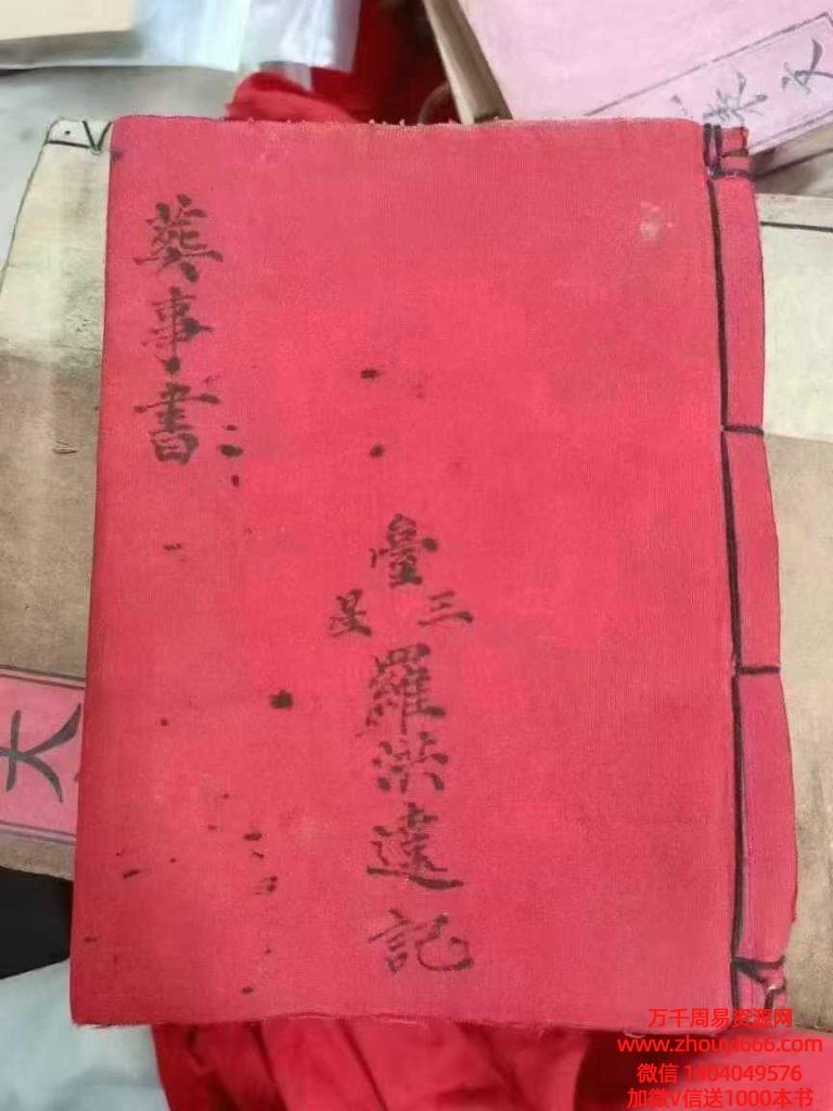 【合集】古籍《葬事书全部》PDF文档2本，民间老地师家藏珍本
