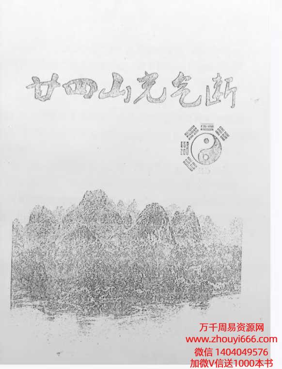 《二十四山光气断》70页.pdf