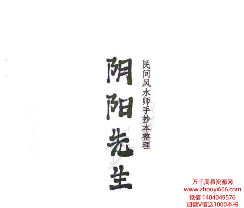 陈春林阴阳先生pdf 53页