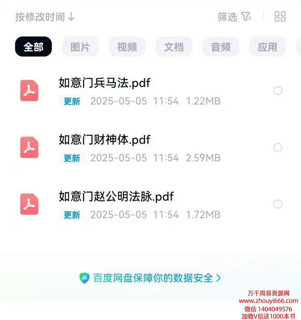 【合集】如意门招财神、兵马法、赵公明法三期合集 电子版3本