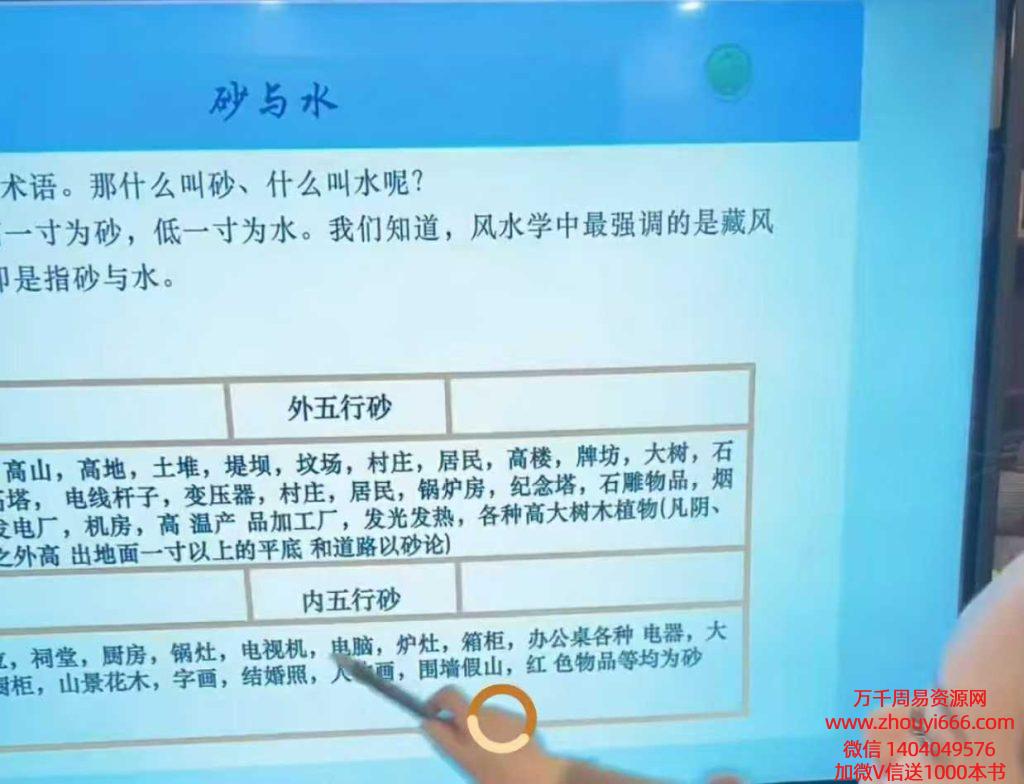 孙真坤《现代家居布局与化煞风生水起》82集视频