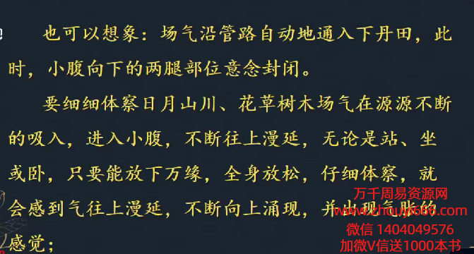 福炁周天功–小周天速成法28集视频+音频