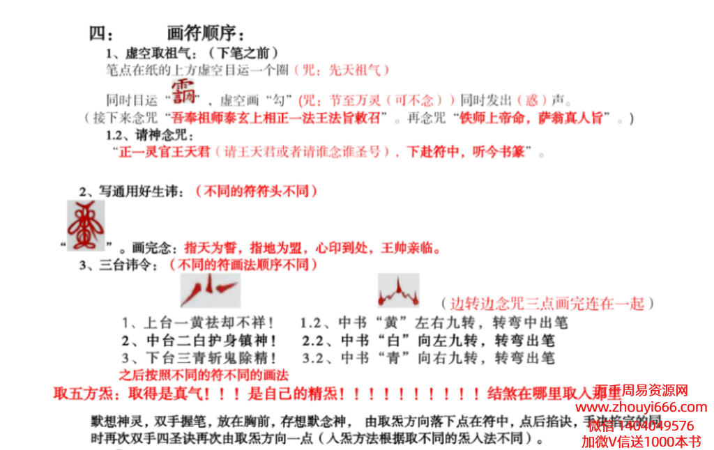画符必备《天师符箓内密》pdf26页
