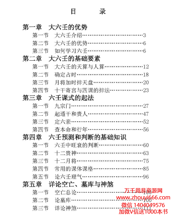 林烽大六壬详解第二版 311页.pdf