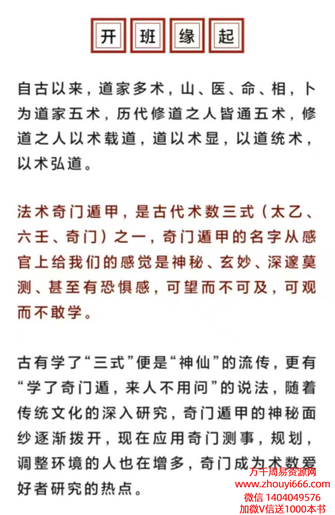 玄学院雷云易知道家法术奇门，网络授课班视频6集+课件8本（不是一般的奇门遁甲课）