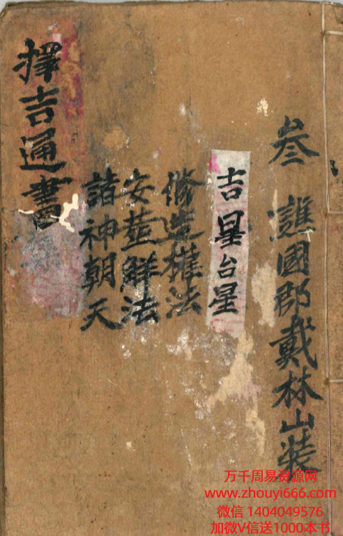 古籍《择吉通书》80单面