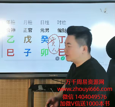 亦行老师《八字决策学》教学视频41集