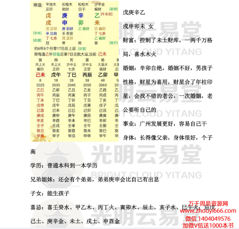 2025年5月12日上午云易直播青雲青云老师八字实战断命PDF文档17页