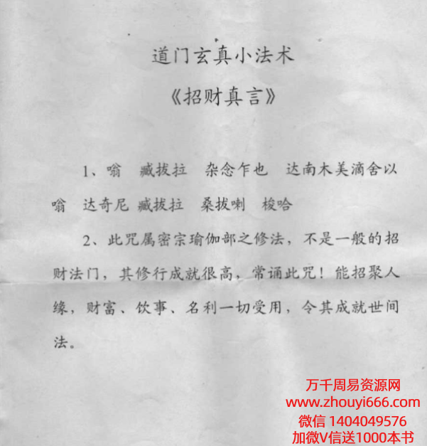 25年道门玄真小法术PDF文档4页