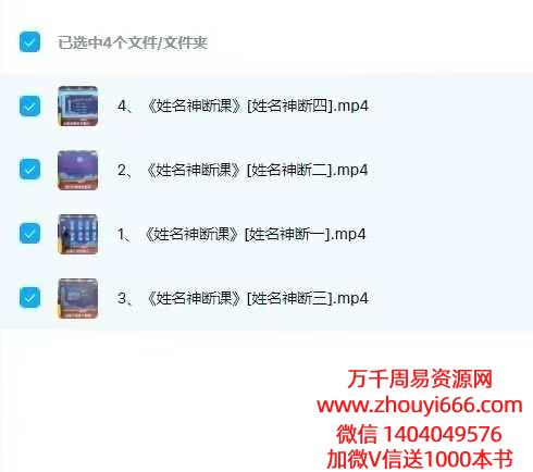 25年徐子辰姓名神断课4集视频，平均2小时左右