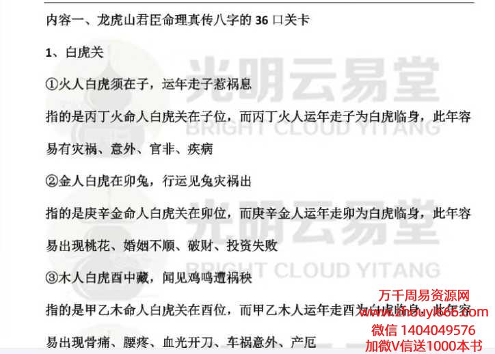 25年5月19日夜晚云易直播光明云易堂六周年盛典，豪礼送不停，三天学术盛宴，八字、奇门、大六壬、姓名学、风水、手机号码，六大绝学一次性全部讲完，让你秒变易经大师.pdf