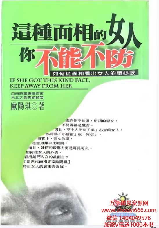 这种面相的女人你不能不防 176p.pdf