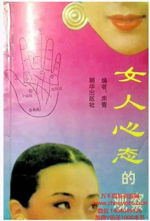 女人心态的观察.pdf 209 页