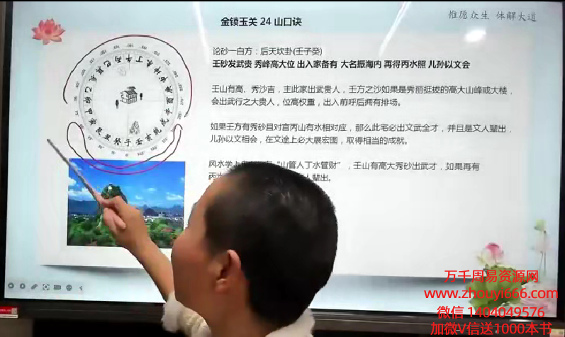 了一老师易道灵通 天眼看人性，道法化万家 《大金锁玉关》视频17集，每集2个小时