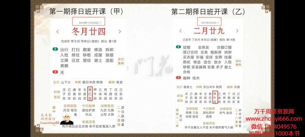微博大V花泽豪第七期择日传承班 11节‬视频