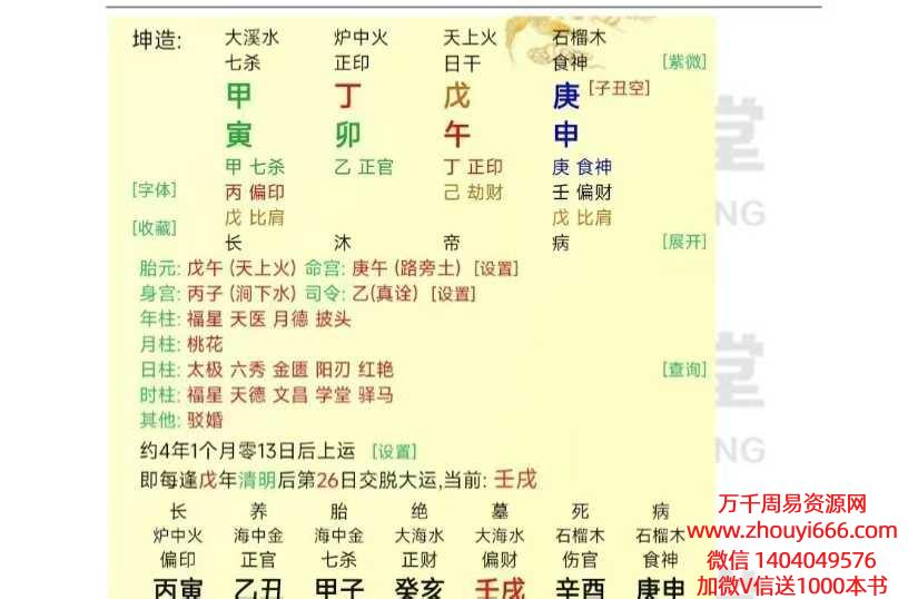 2025年5月25日夜晚云易直播光明师深度剖析明星朱媛媛八字看流年应期生死寿夭富贵贫贱的九大绝密大法.pdf