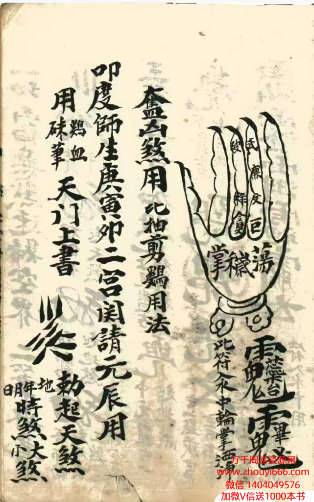 古籍请神秘传符书全本.pdf 49双面