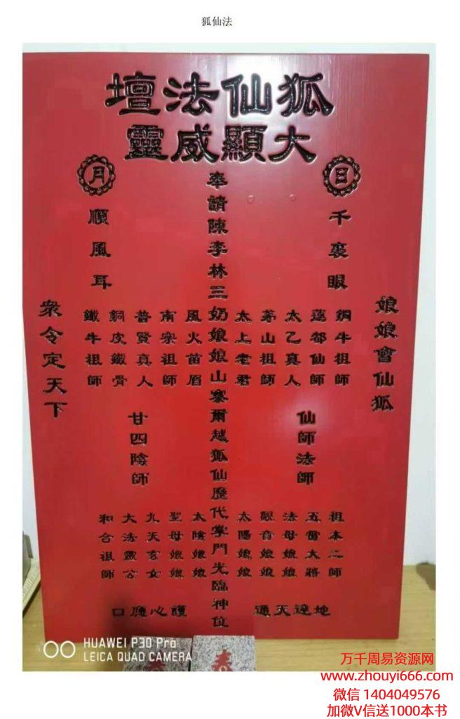 青月秘法 涂山狐仙法5集视频+课件