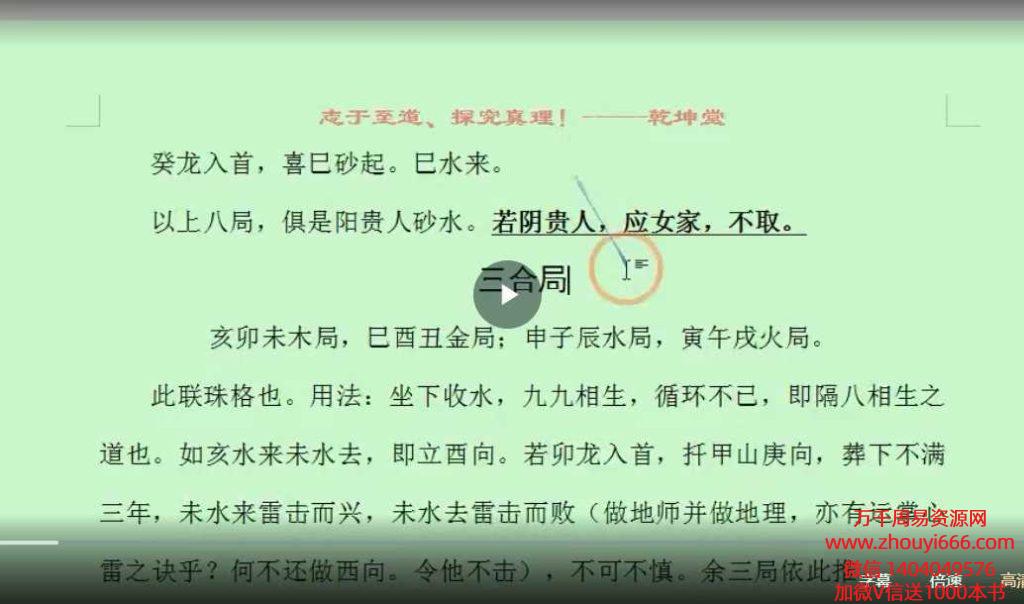 南山樵客《斗首择日纵横》43集视频