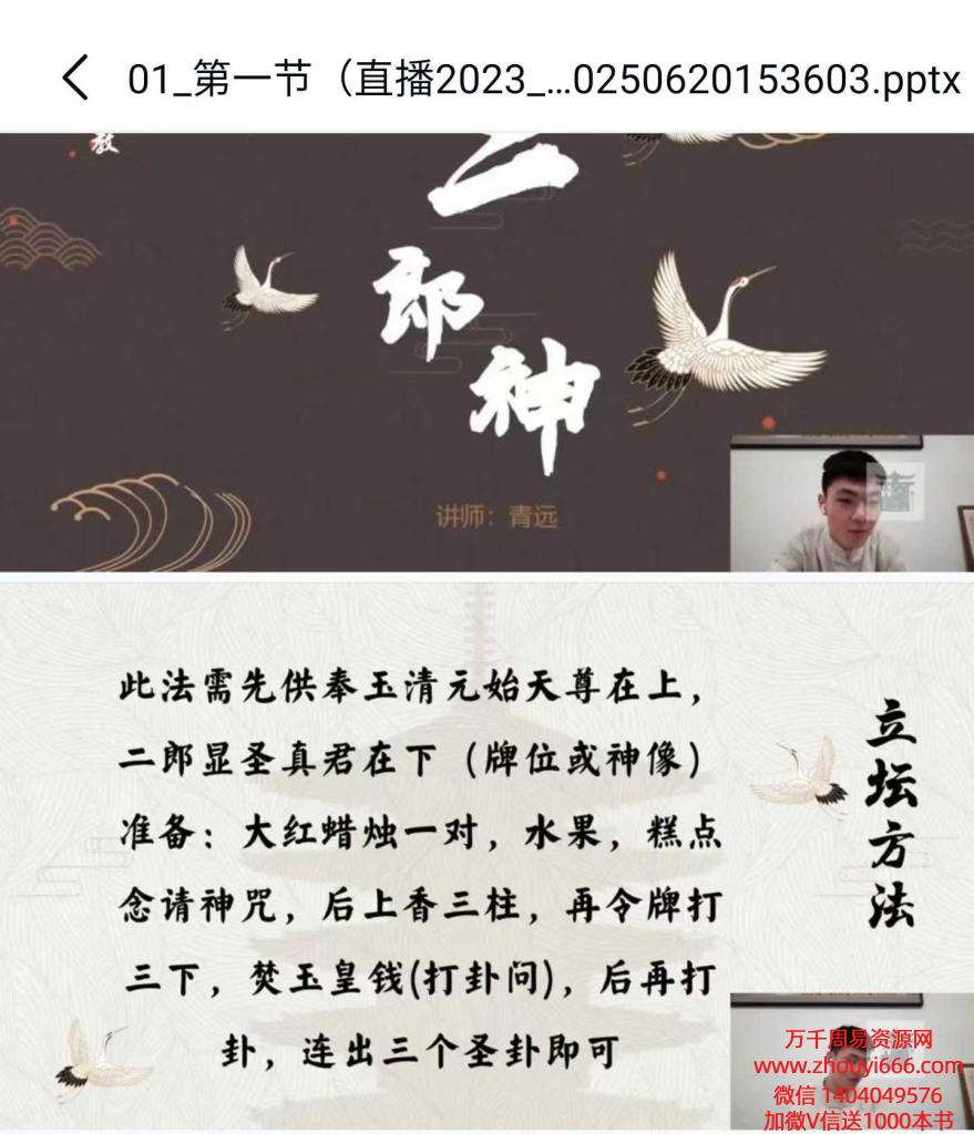 青远老师二郎显圣真君视频+课件