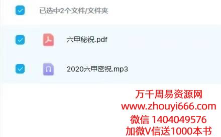 澄明六甲秘祝六丁六甲神兵秘法，资料+录音，又名九字真言