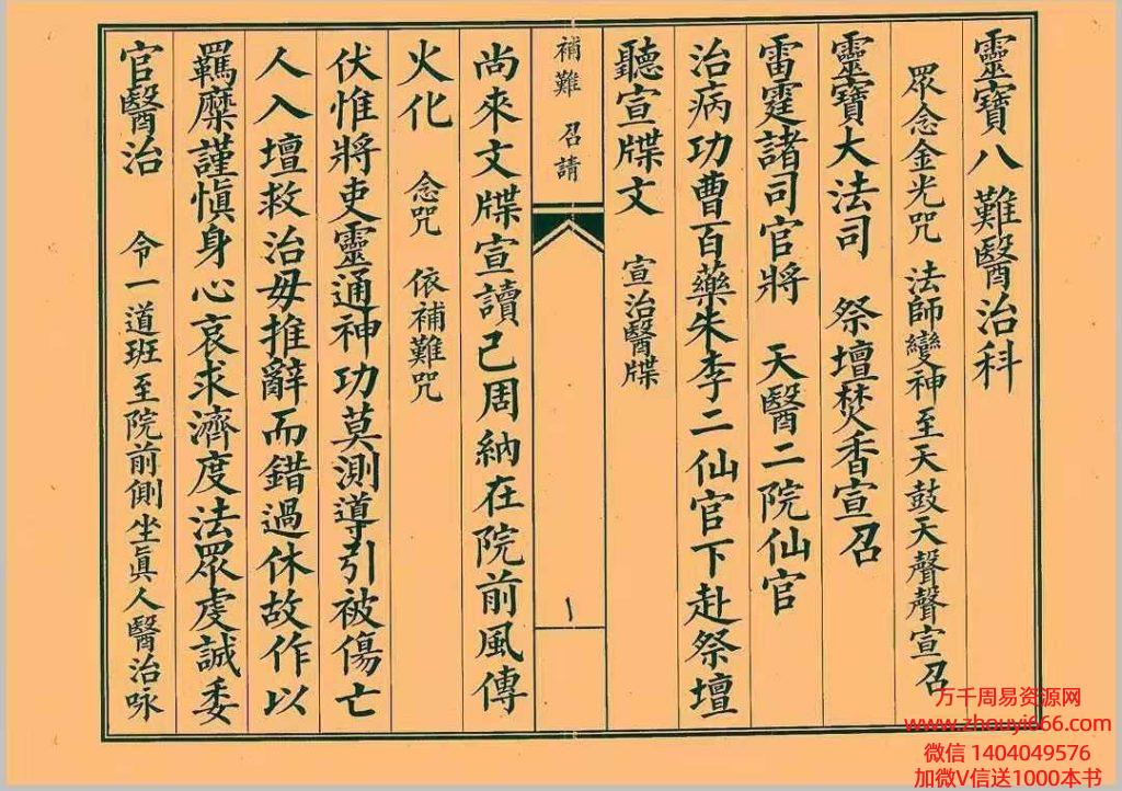 古籍《凭天八难医治科》道家科仪相关书籍。41双页