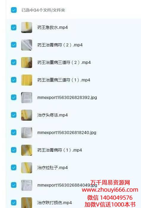 民间药王法19集视频+15张图片