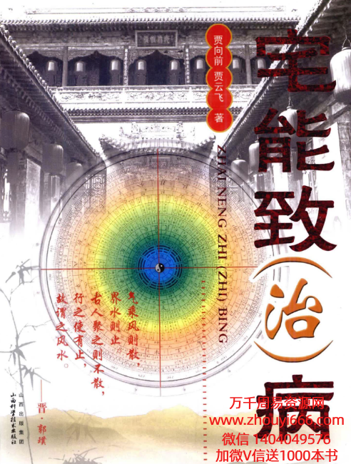 《宅能致(治)病》PDF文档355页