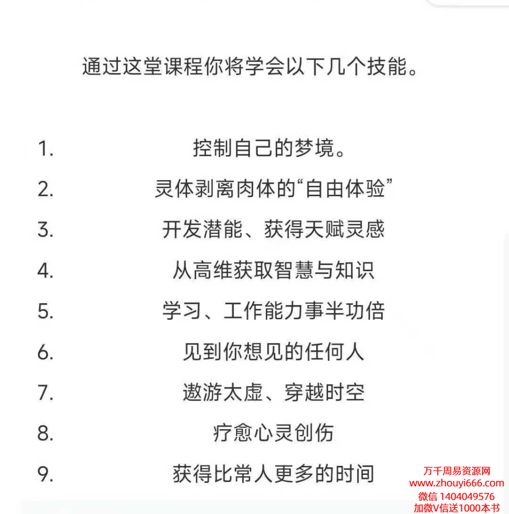 姜书洋灵魂觉醒系列【出体】8集视频课