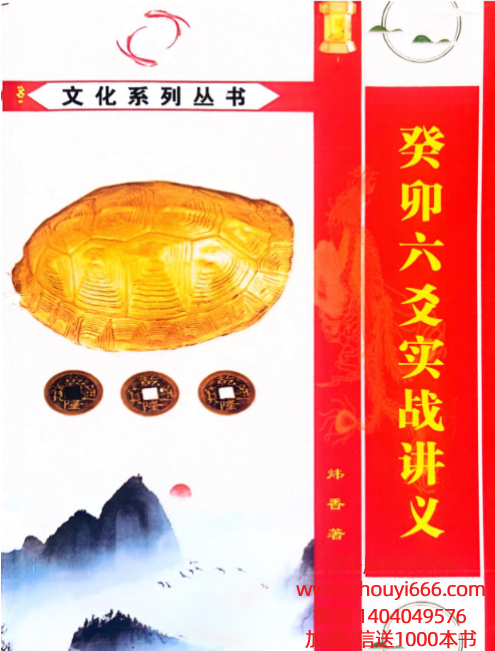 炜香 癸卯六爻‮战实‬讲义 PDF文档196页