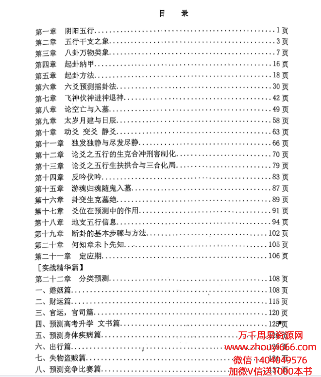 《六爻实战精研》初级班158页pdf电子版
