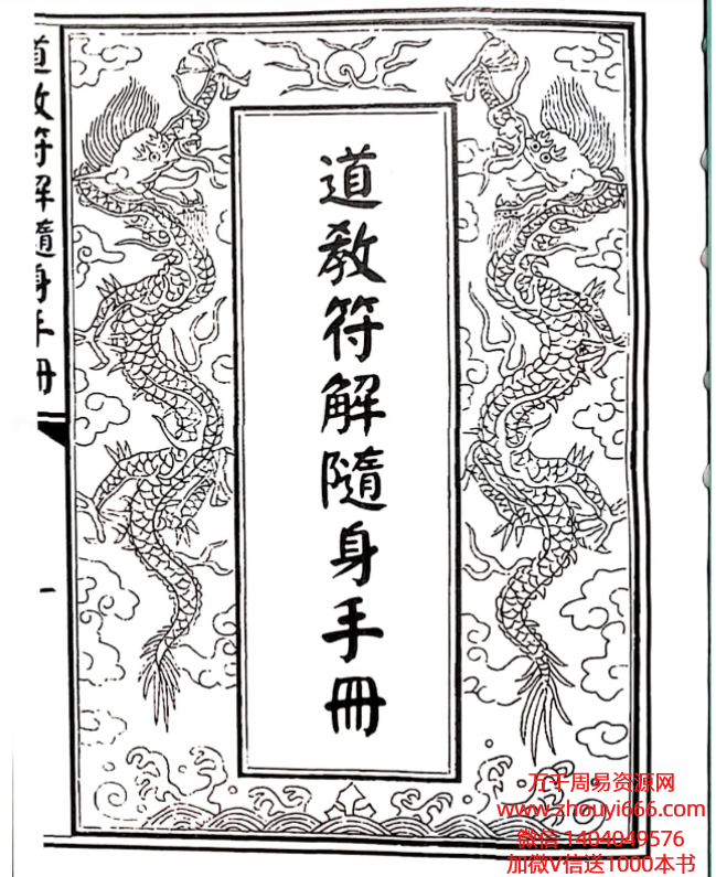 《道教符解随身手册》PDF文档89页