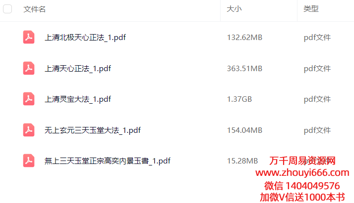 【合集】上清天心派灵宝大法、天心正法、玉堂大法 等法本大合集PDF文档5本