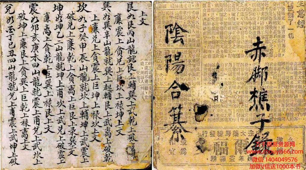 古籍赤脚樵子錄《阴阳合纂》共57个双面，114页，最后两页略有缺损。