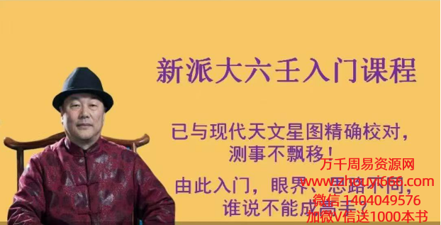 赵向阳新派大六壬入门上+下  视频\音频合集，共10集