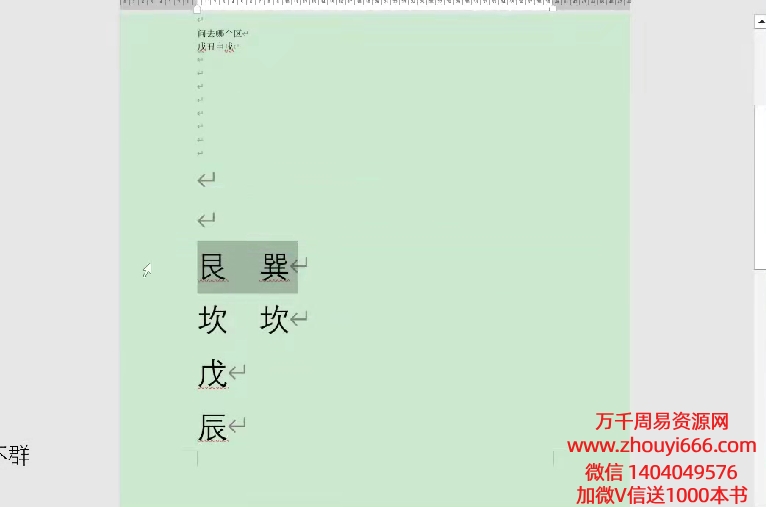 岳哥不群疯狂的易经梅花易数从入门到熟练，视频音频40集+课件