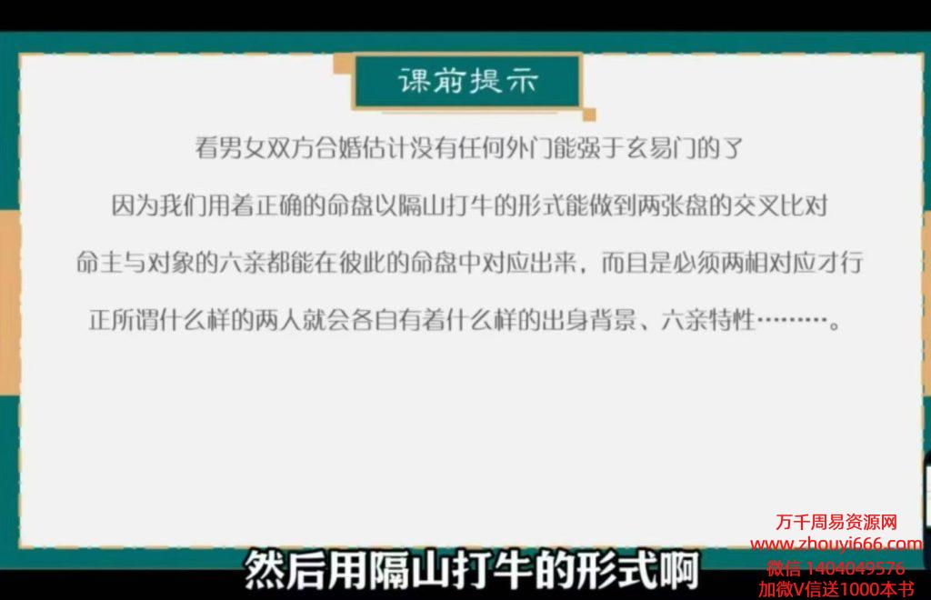 玄易门紫微斗数徒弟班43集视频课