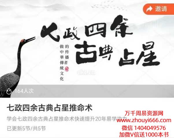 炳火先生七政四余‮典古‬占星推命术  视频+文件