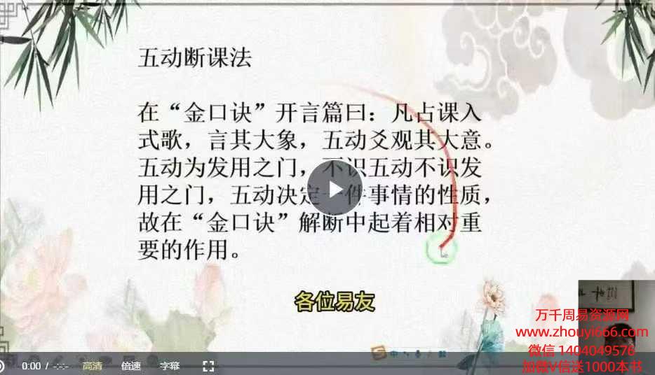 易秀《金口诀开悟》21集视频  约1.5小时