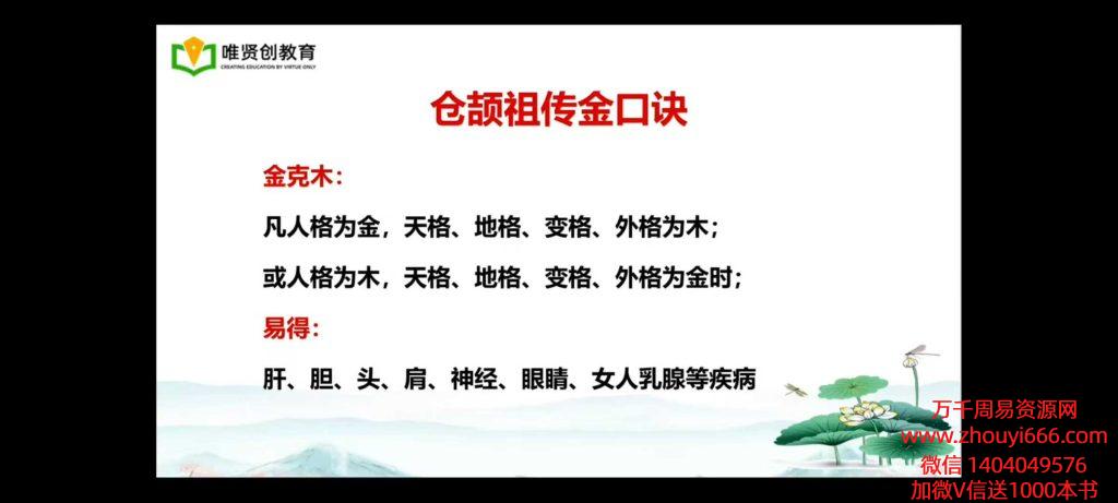 正严《仓颉运程学高级班》教学视频21集