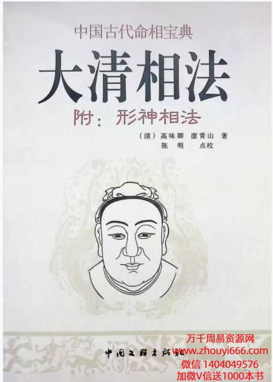 大清相法PDF文档263页