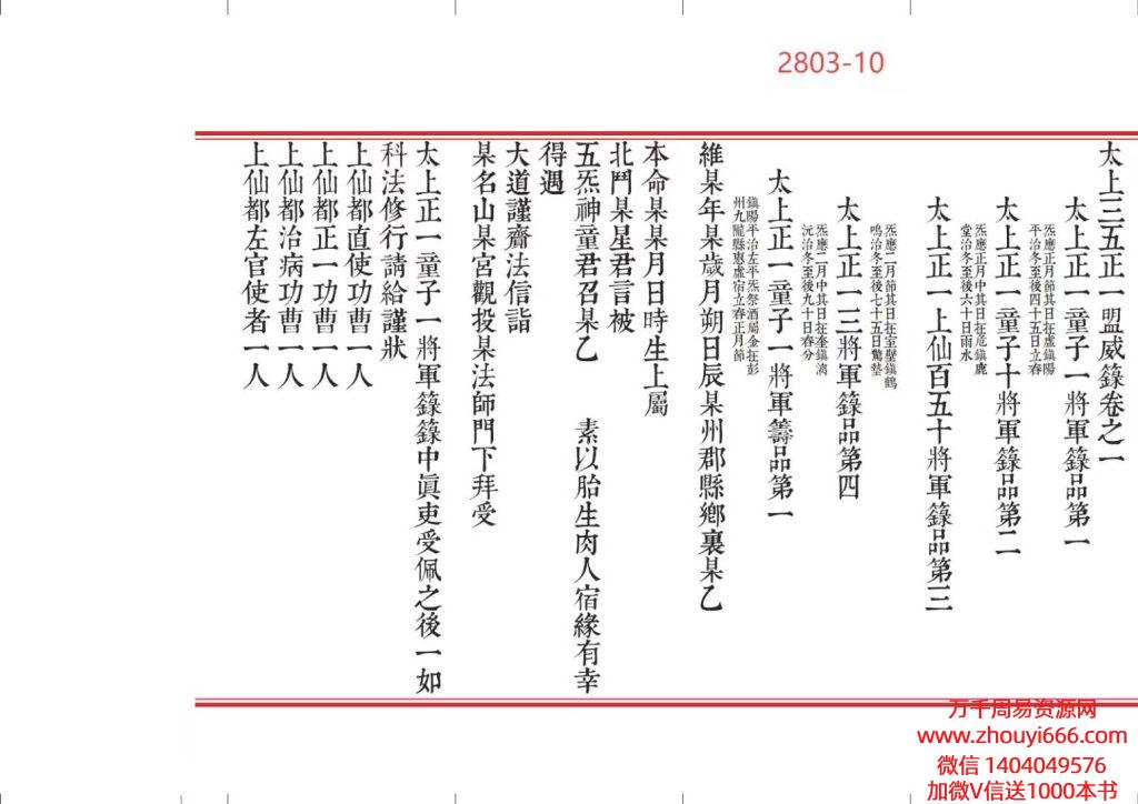 《太上三五正一盟威箓》折子本红符版PDF文档114页，稀缺资源，独家好课