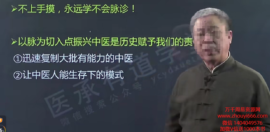 快速学把脉23集视频
