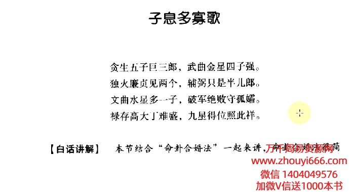 云野老师 阳宅风水中级课程一《阳宅爱众篇》视频82集