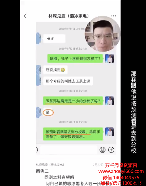 易奇师兄奇门遁甲职业班46集视频