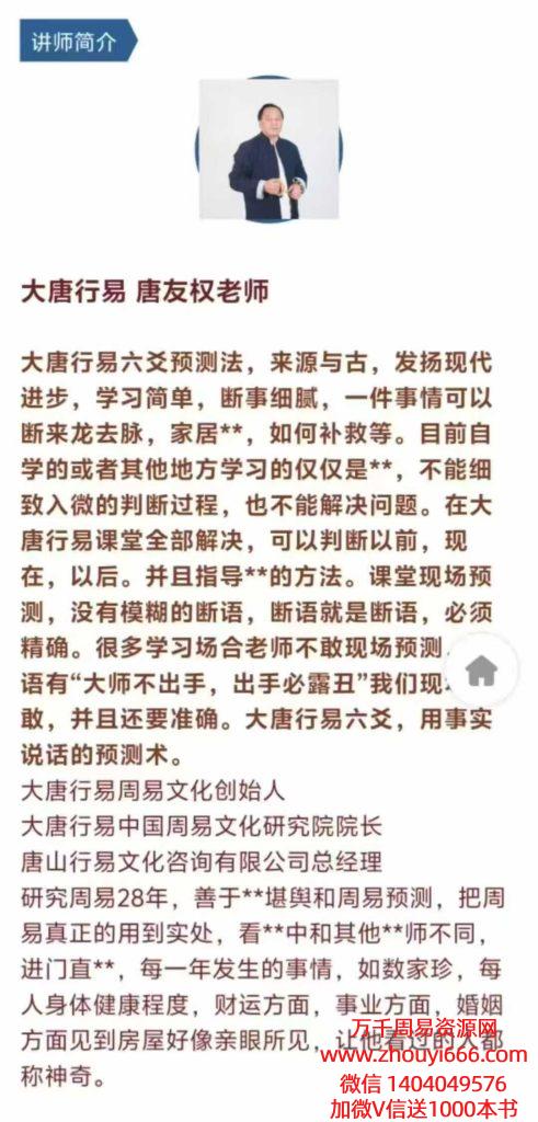 大唐行易六爻精准预测周易解读29集视频