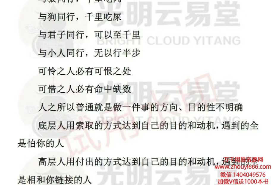 光明师核心解密人性财富天机3PDF文档19页