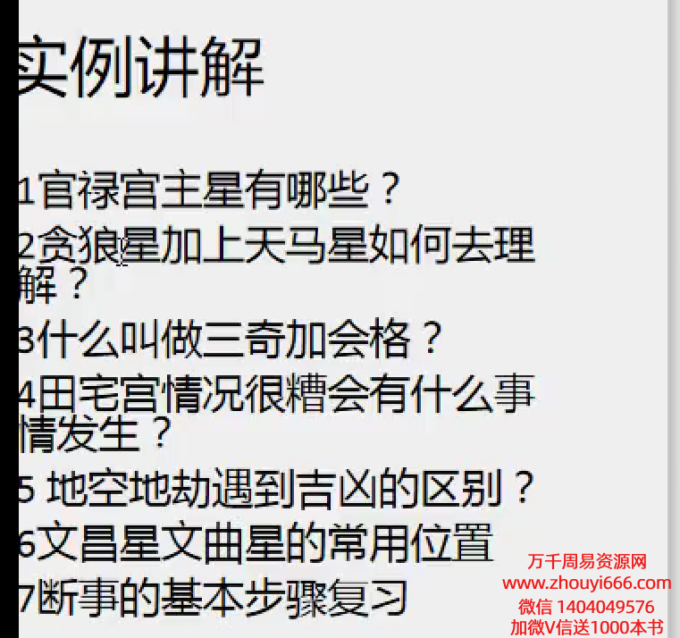 【合集】无忧老叔紫微斗数基础38集 ➕高级83集 视频合集2套